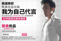 聚美优品陈欧谈创业:我们会