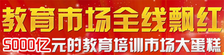 创富选择赢鼎教育 伴您驰骋教育市场蓝海
