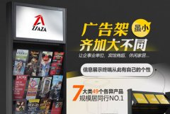 加盟齐加广告架 轻松百万富翁